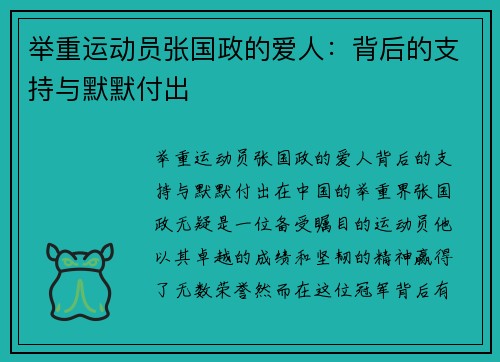 举重运动员张国政的爱人：背后的支持与默默付出
