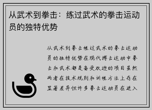 从武术到拳击：练过武术的拳击运动员的独特优势